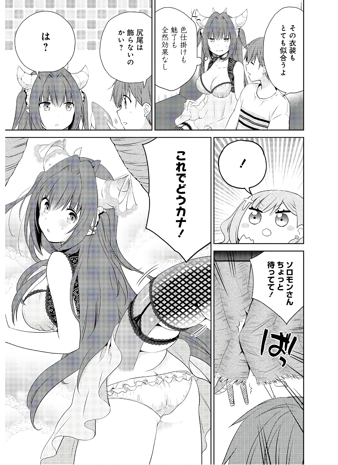 アスモデウスはあきらめない Chap 46 - Next Chap 47