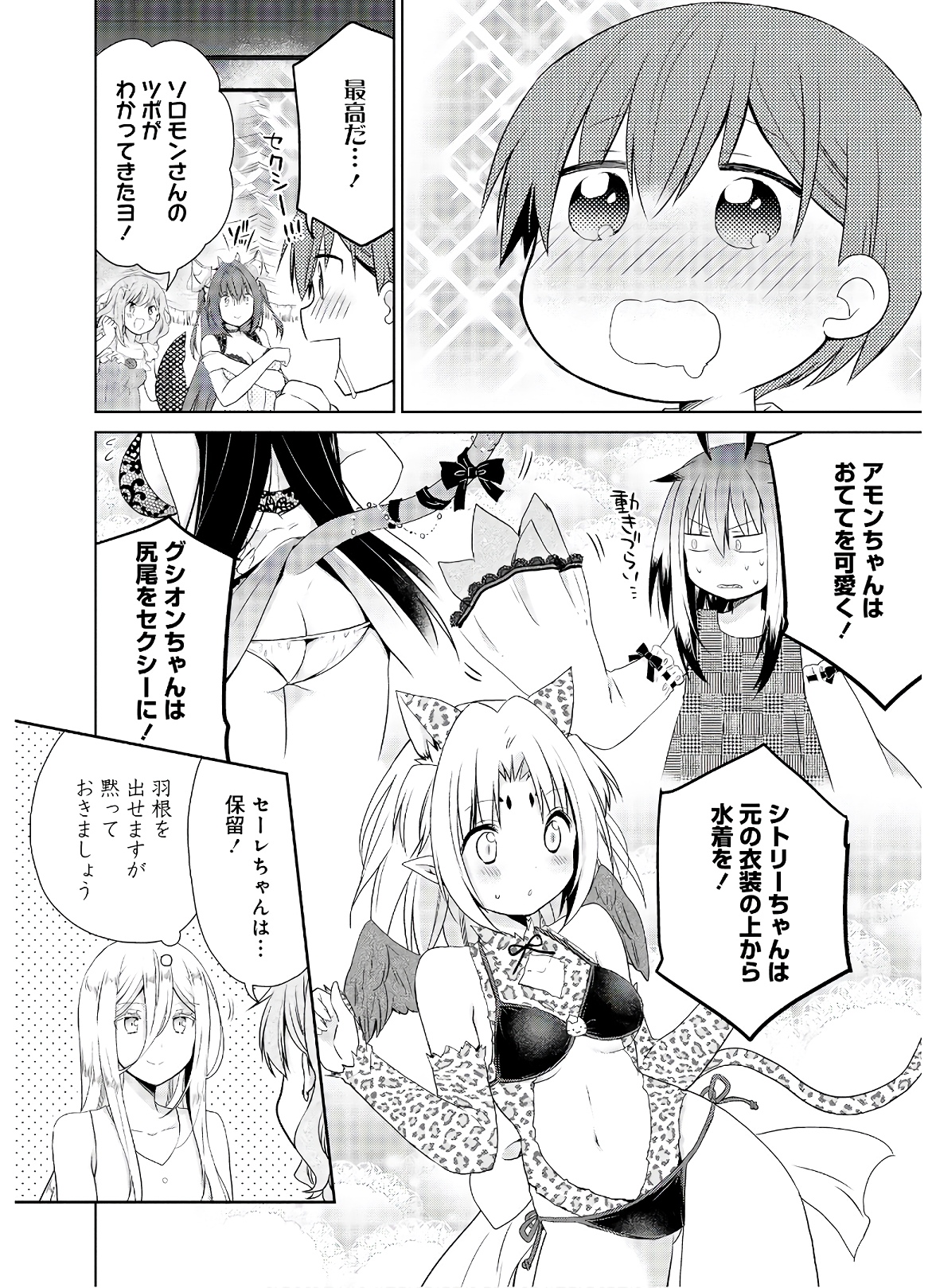 アスモデウスはあきらめない Chap 46 - Next Chap 47