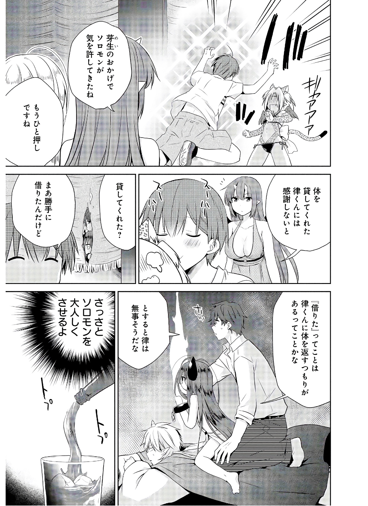 アスモデウスはあきらめない Chap 46 - Next Chap 47