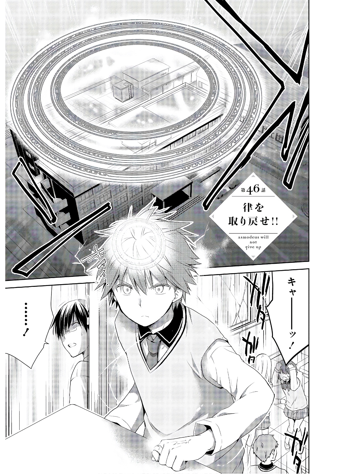 アスモデウスはあきらめない Chap 46 - Next Chap 47
