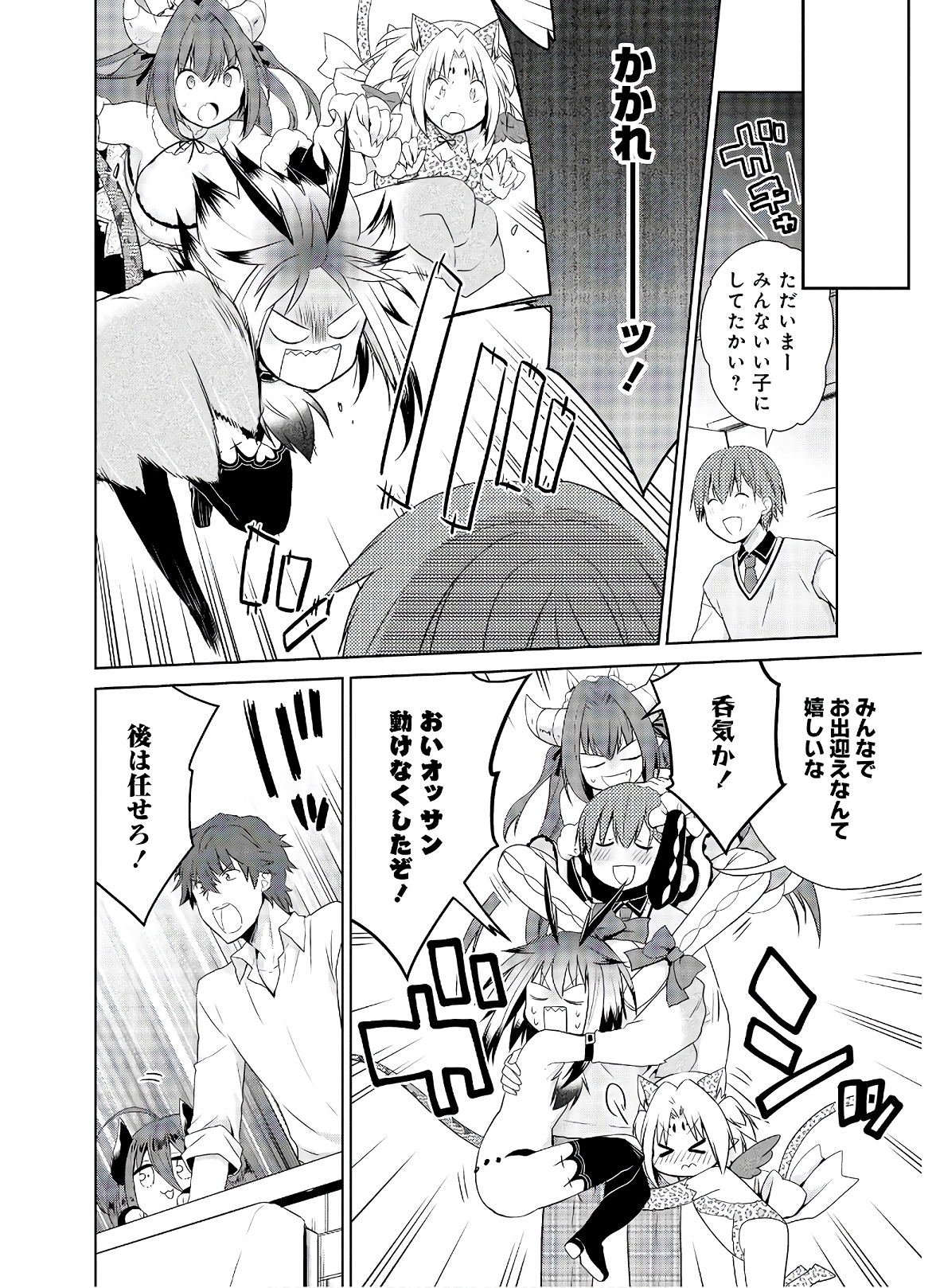 アスモデウスはあきらめない Chap 46 - Next Chap 47