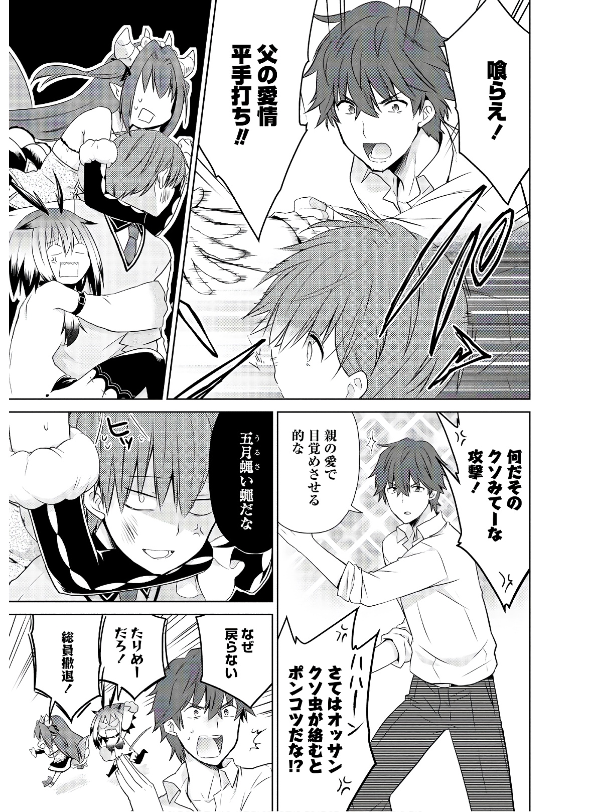 アスモデウスはあきらめない Chap 46 - Next Chap 47