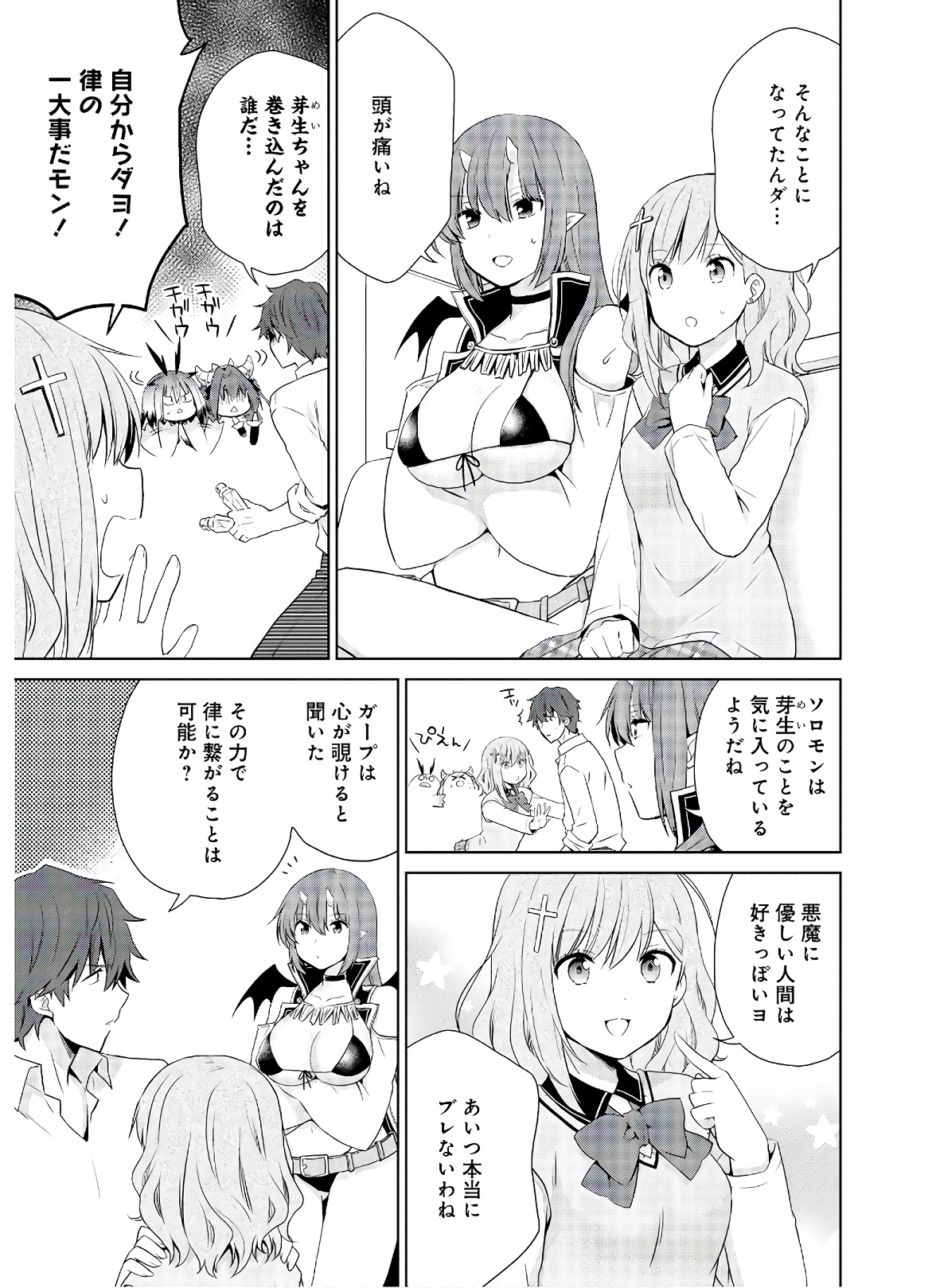 アスモデウスはあきらめない Chap 46 - Next Chap 47