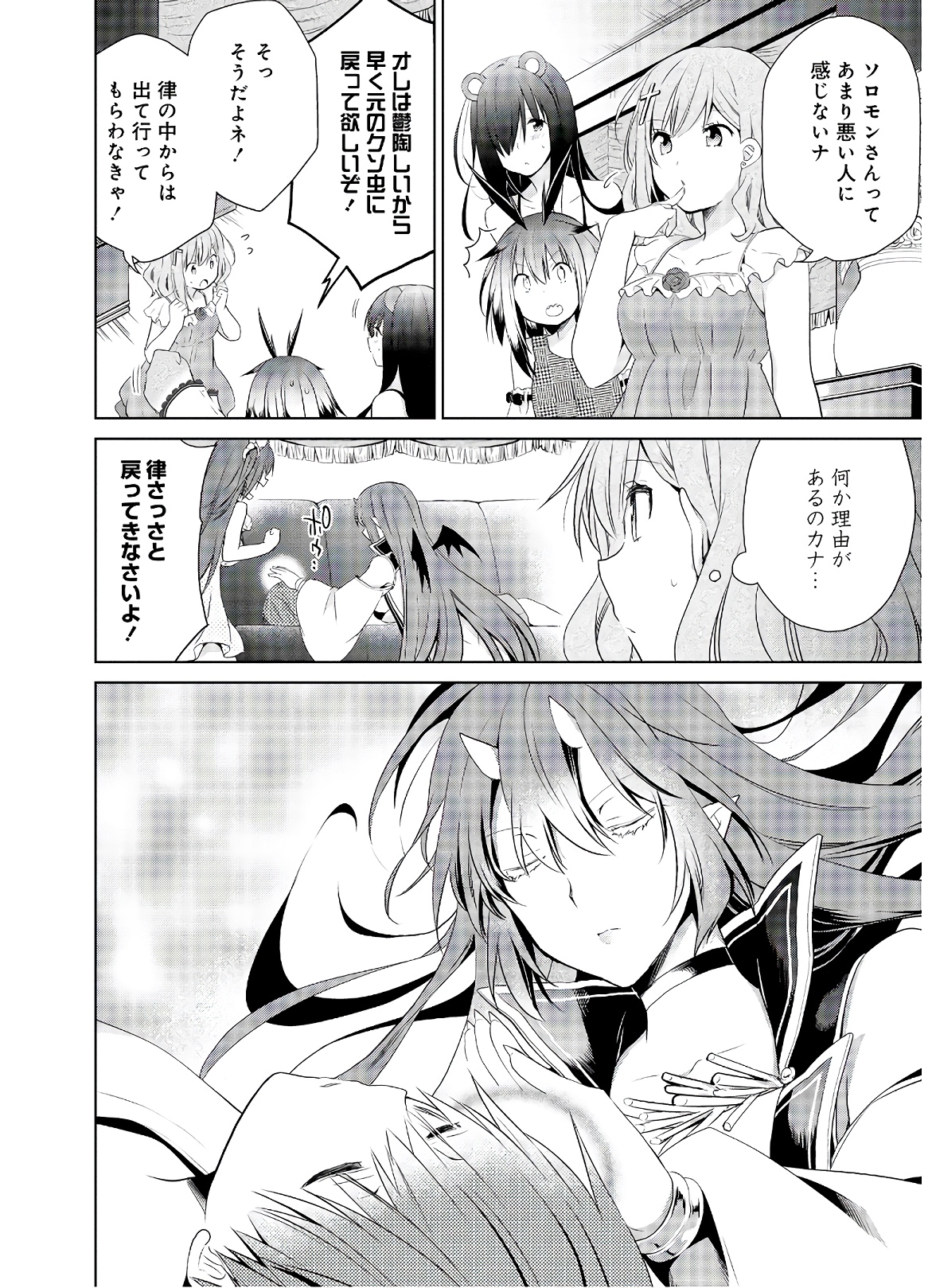 アスモデウスはあきらめない Chap 46 - Next Chap 47