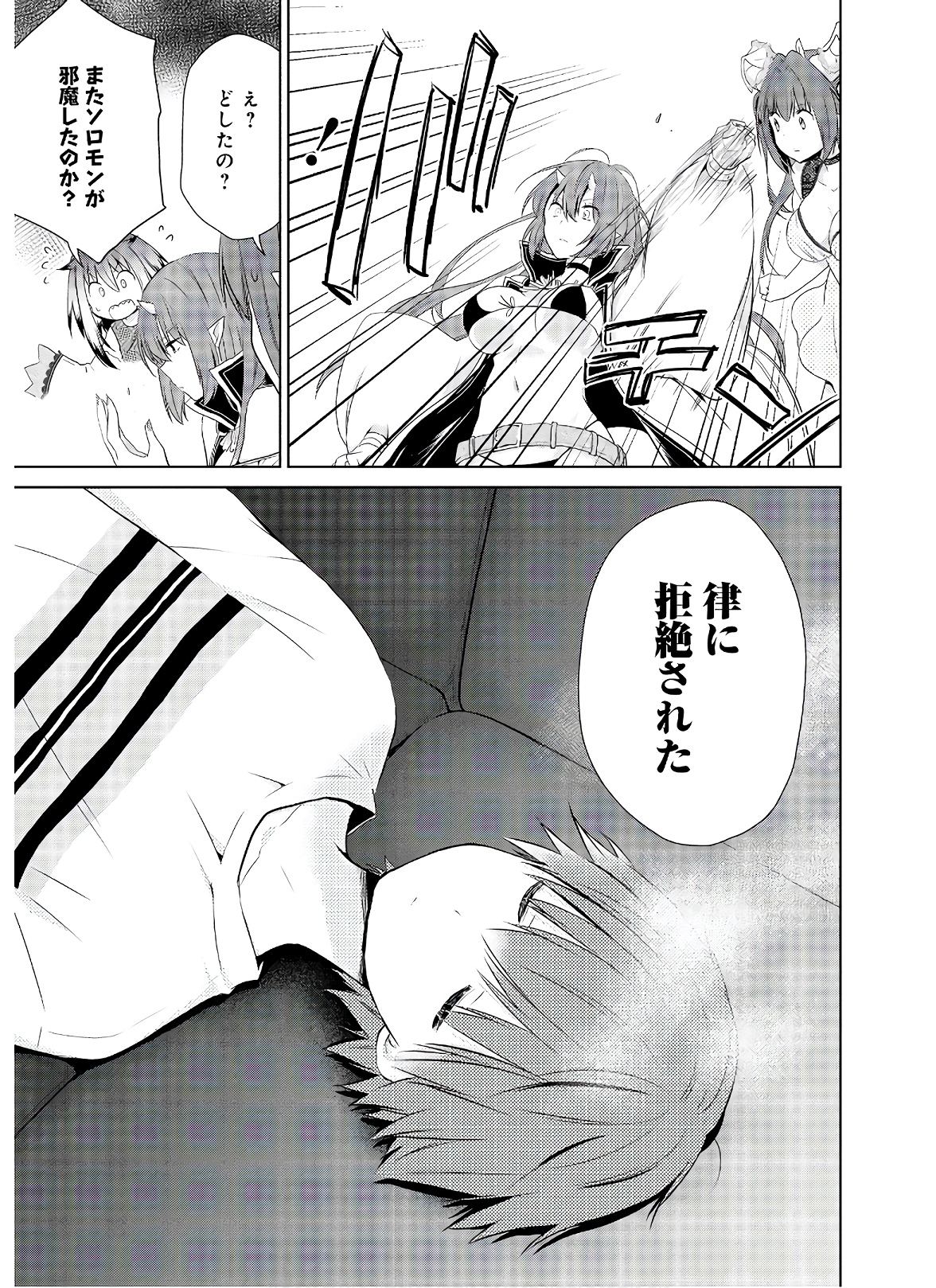 アスモデウスはあきらめない Chap 46 - Next Chap 47