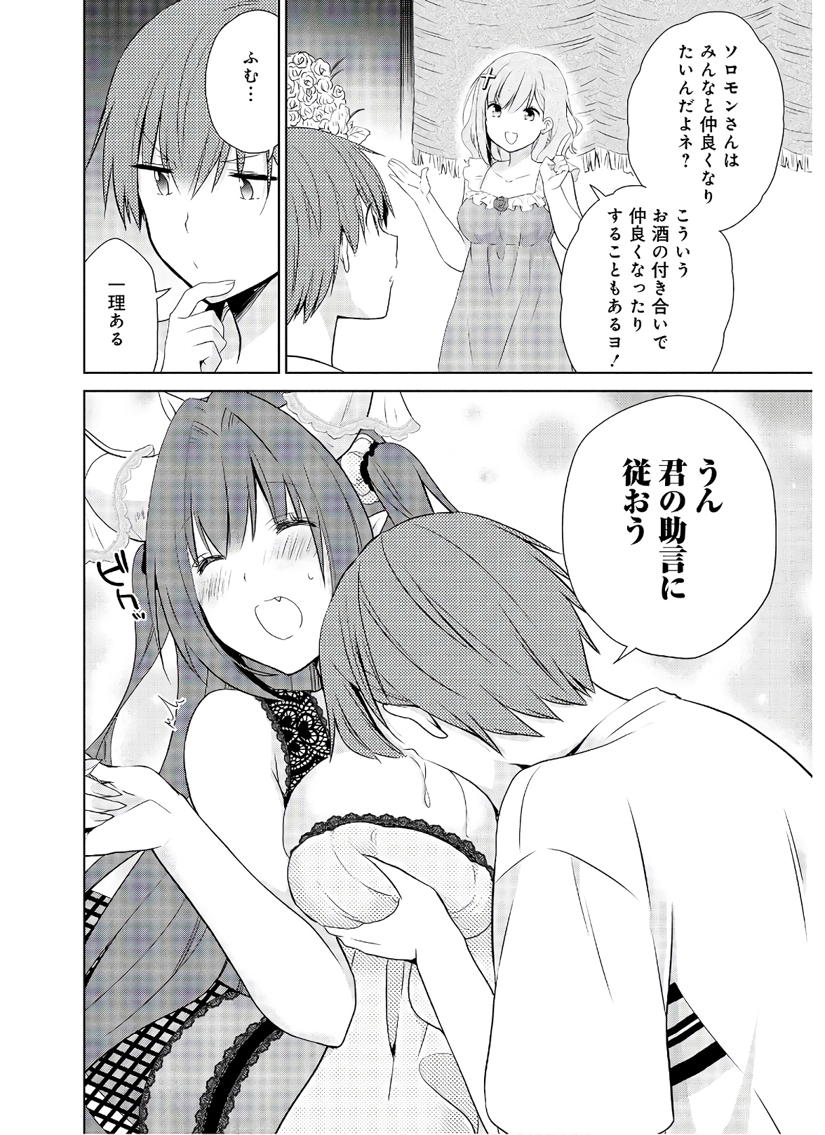 アスモデウスはあきらめない Chap 46 - Next Chap 47