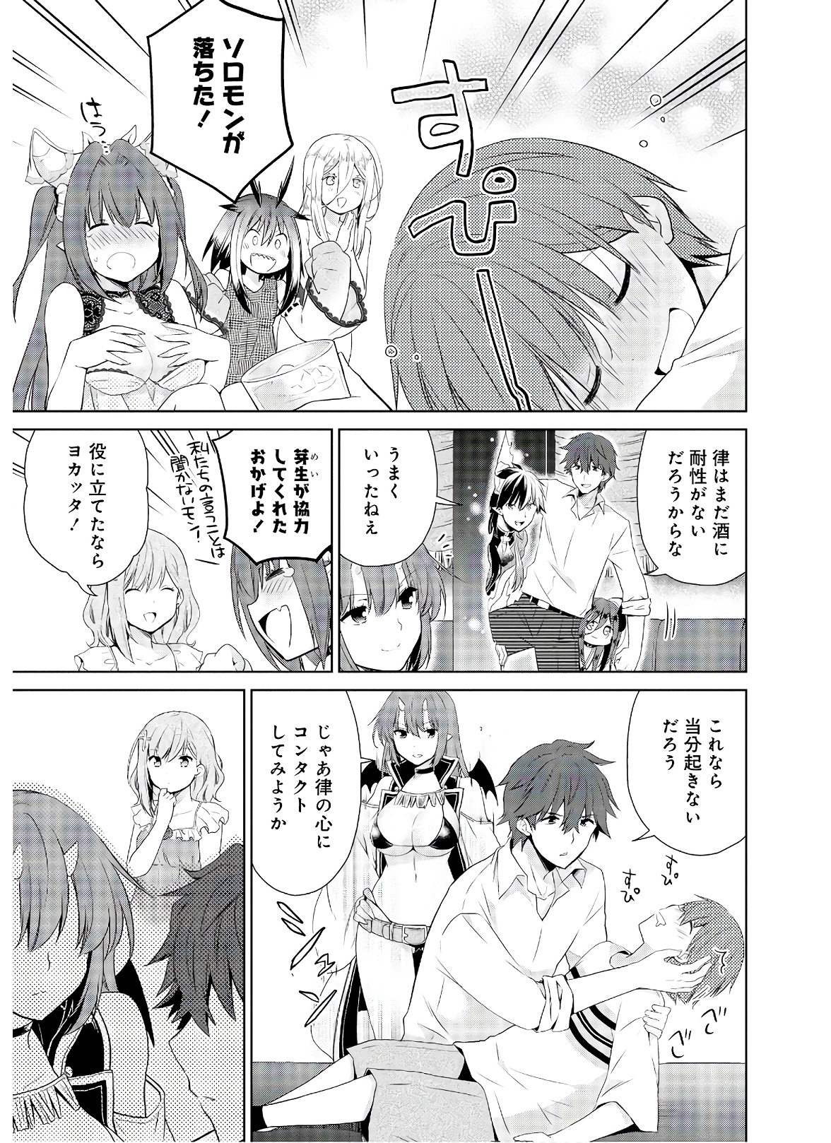 アスモデウスはあきらめない Chap 46 - Next Chap 47