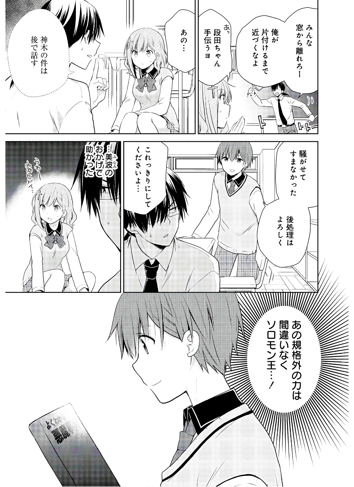 アスモデウスはあきらめない Chap 46 - Next Chap 47