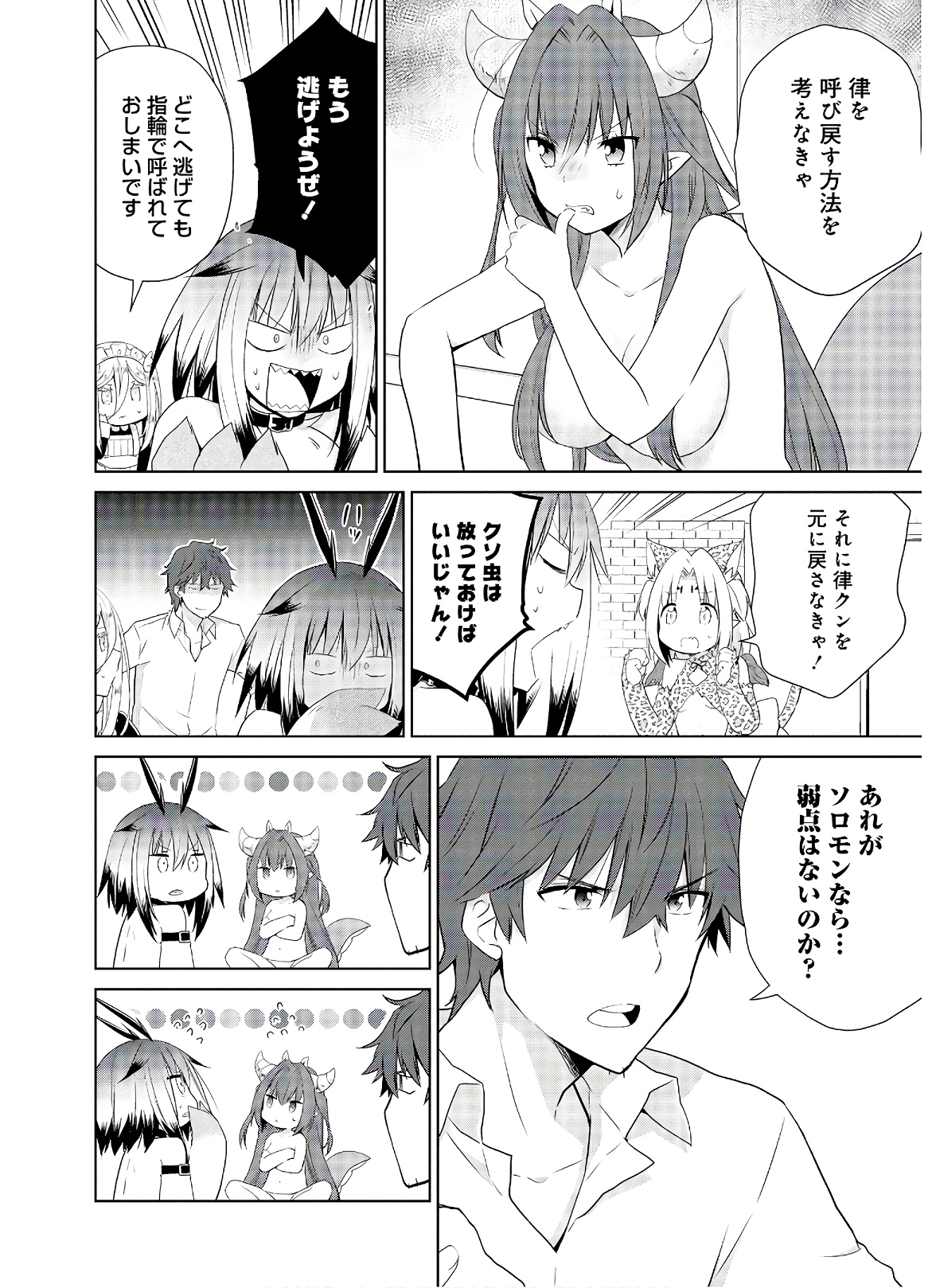 アスモデウスはあきらめない Chap 46 - Next Chap 47