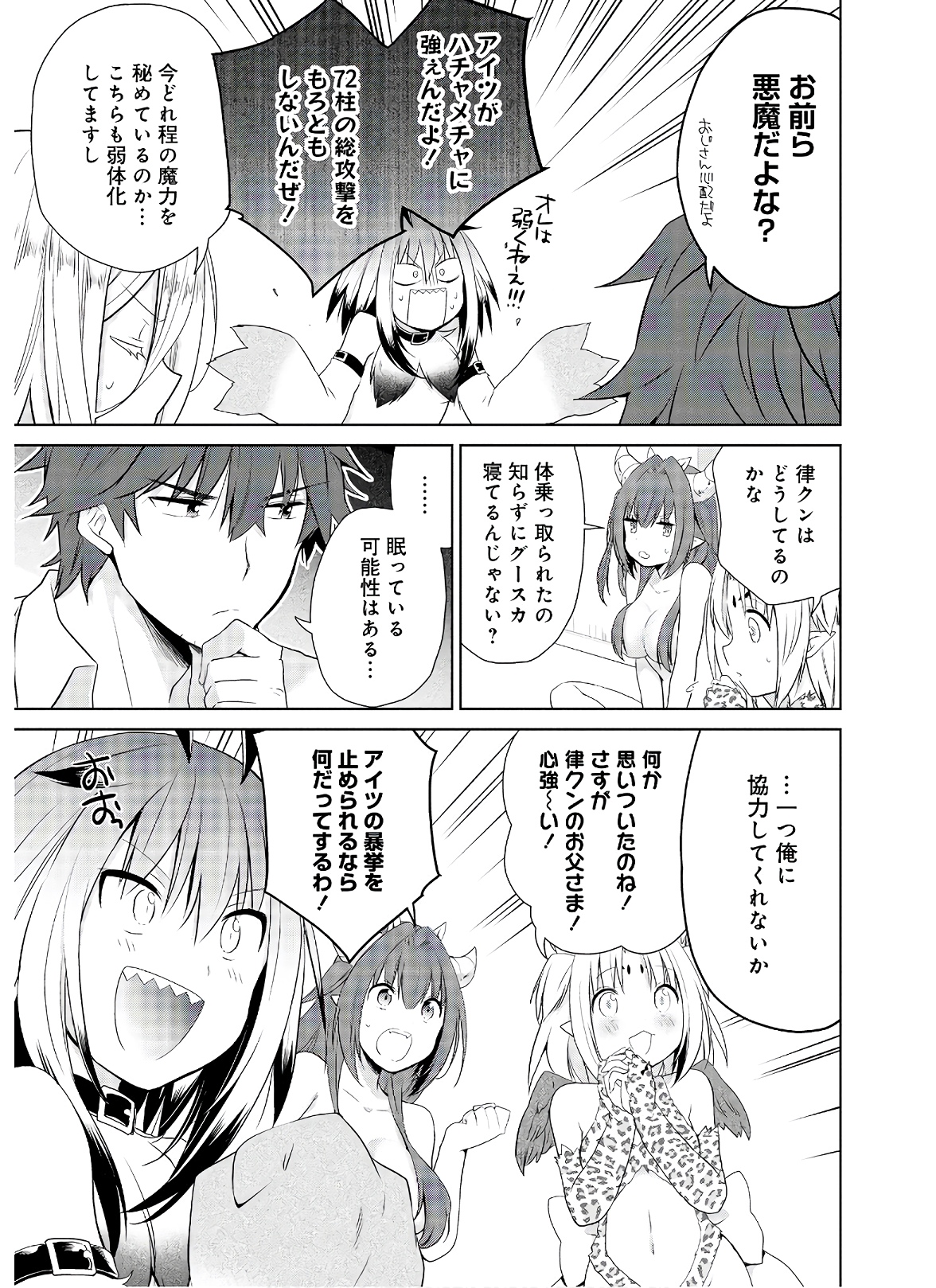 アスモデウスはあきらめない Chap 46 - Next Chap 47