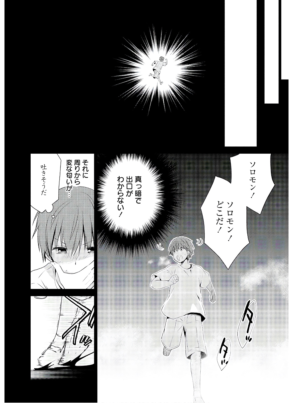 アスモデウスはあきらめない Chap 48 - Next Chap 49