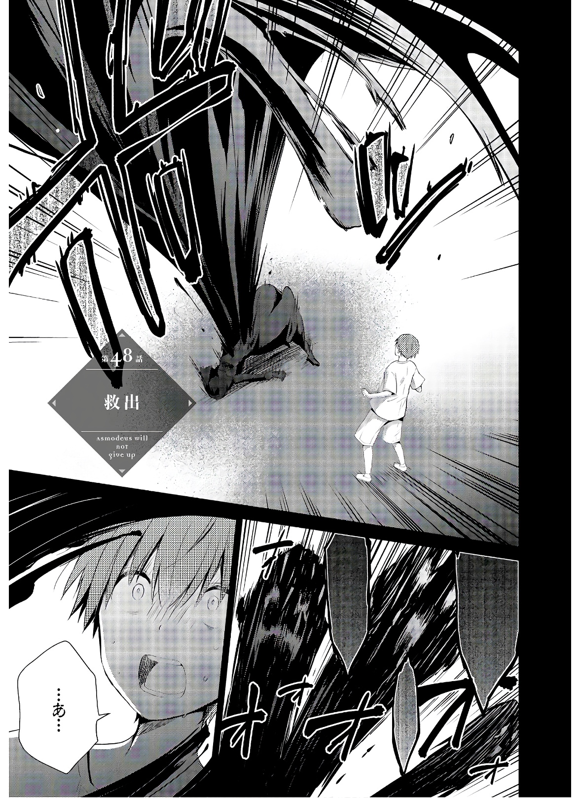 アスモデウスはあきらめない Chap 48 - Next Chap 49