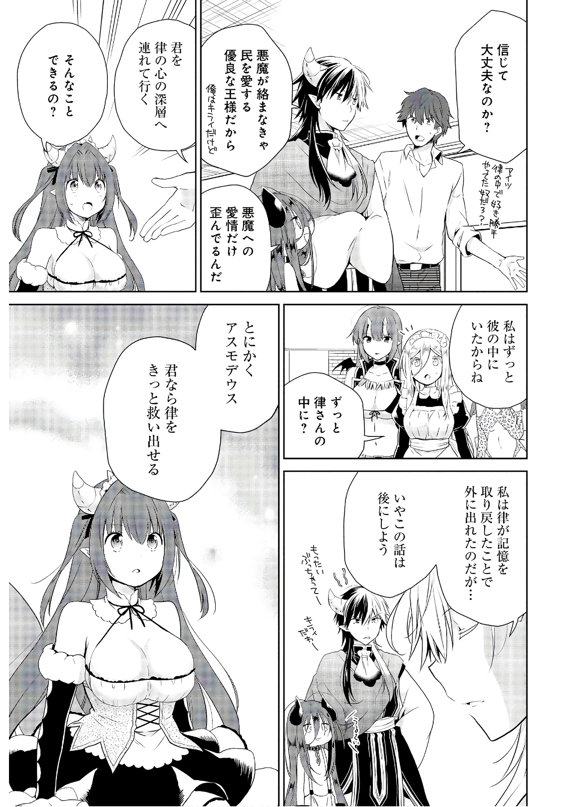 アスモデウスはあきらめない Chap 48 - Next Chap 49