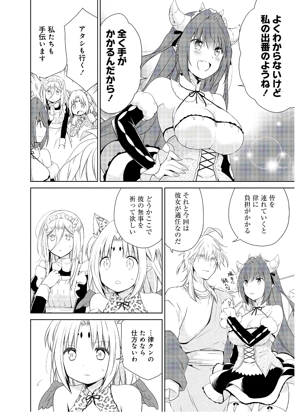 アスモデウスはあきらめない Chap 48 - Next Chap 49