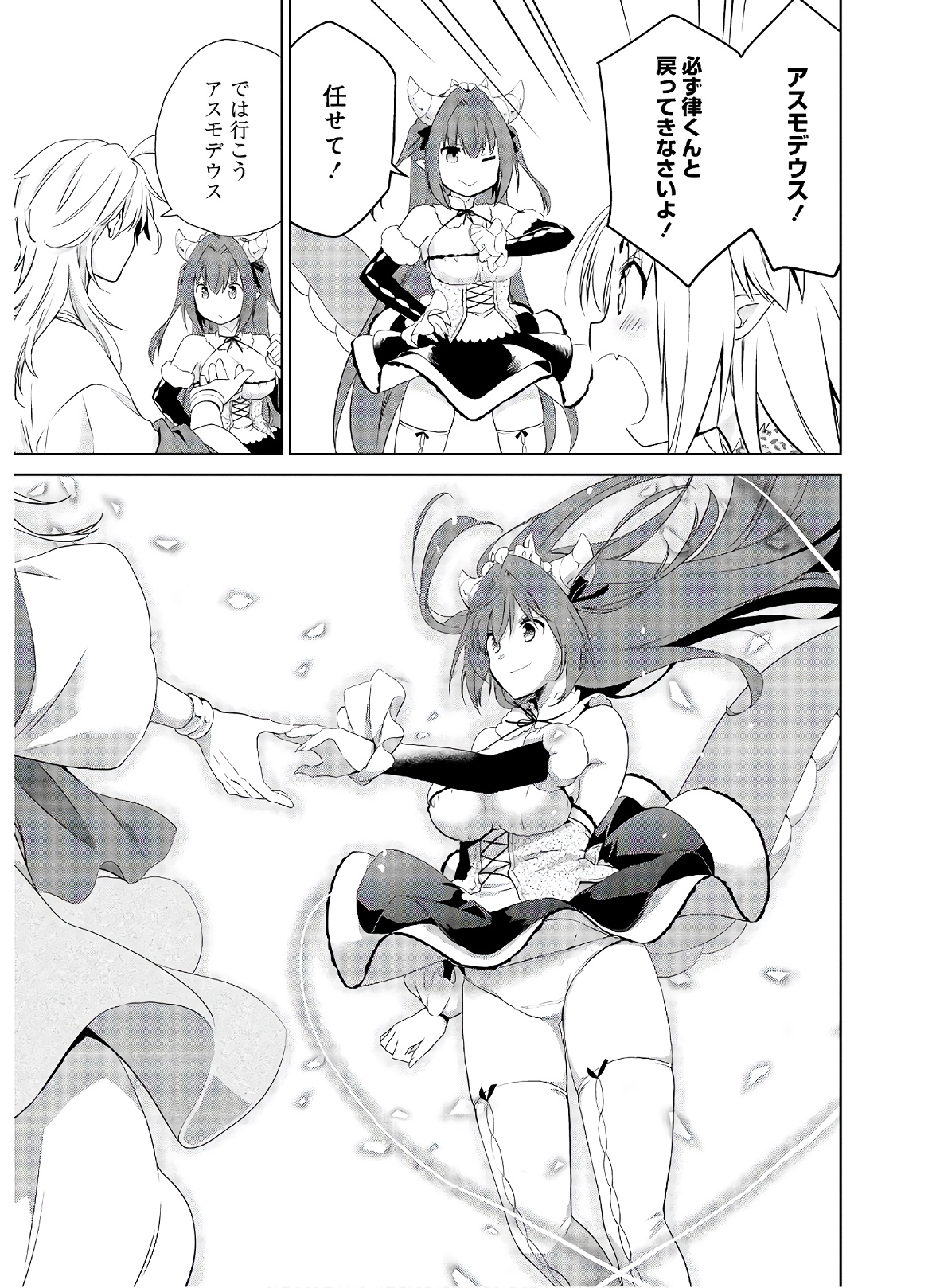 アスモデウスはあきらめない Chap 48 - Next Chap 49