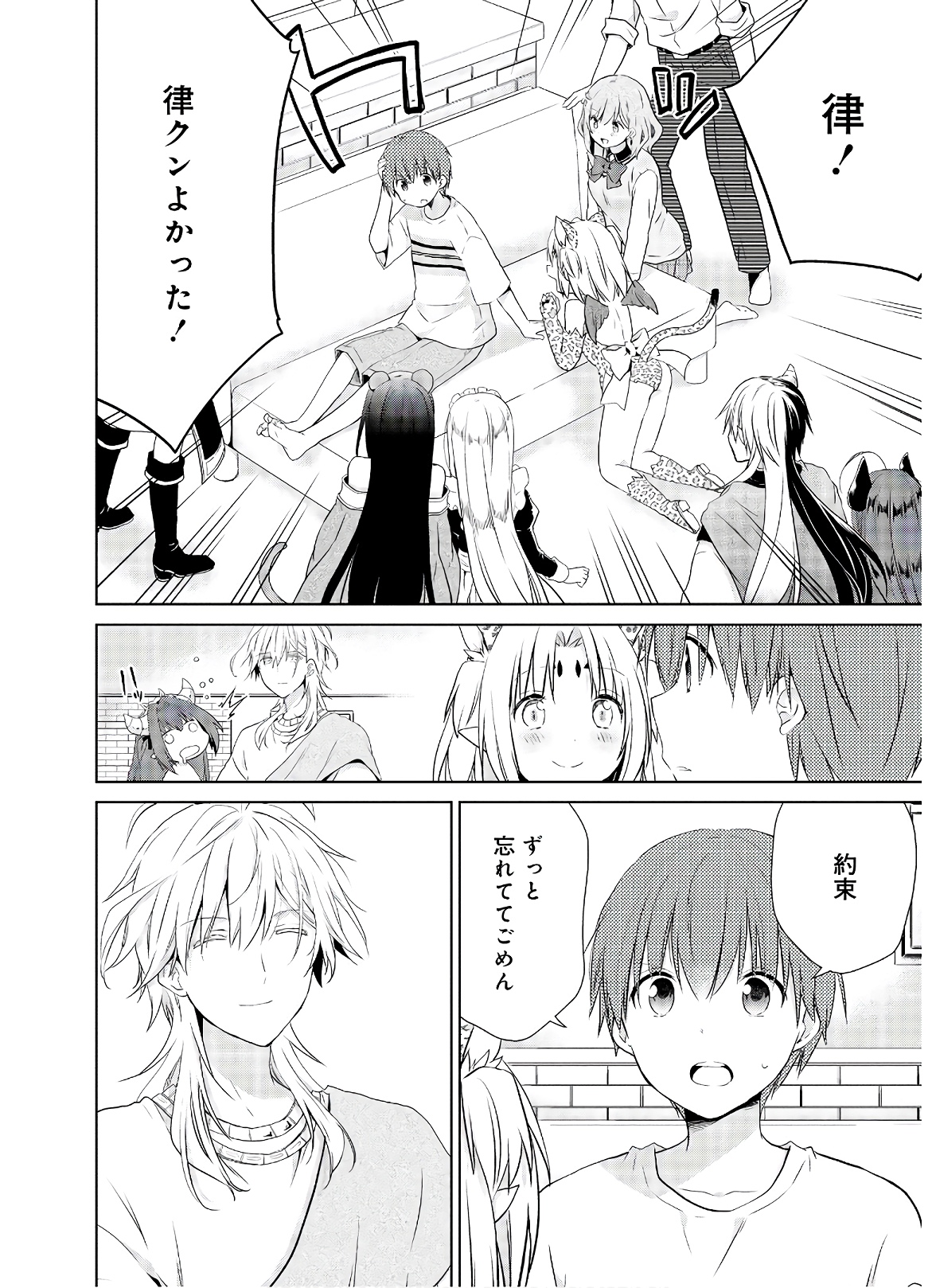 アスモデウスはあきらめない Chap 48 - Next Chap 49