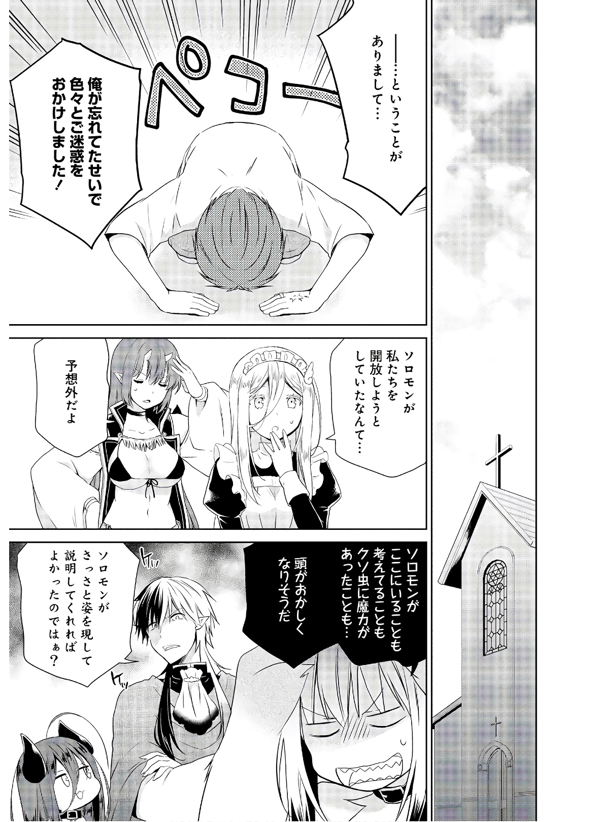 アスモデウスはあきらめない Chap 48 - Next Chap 49