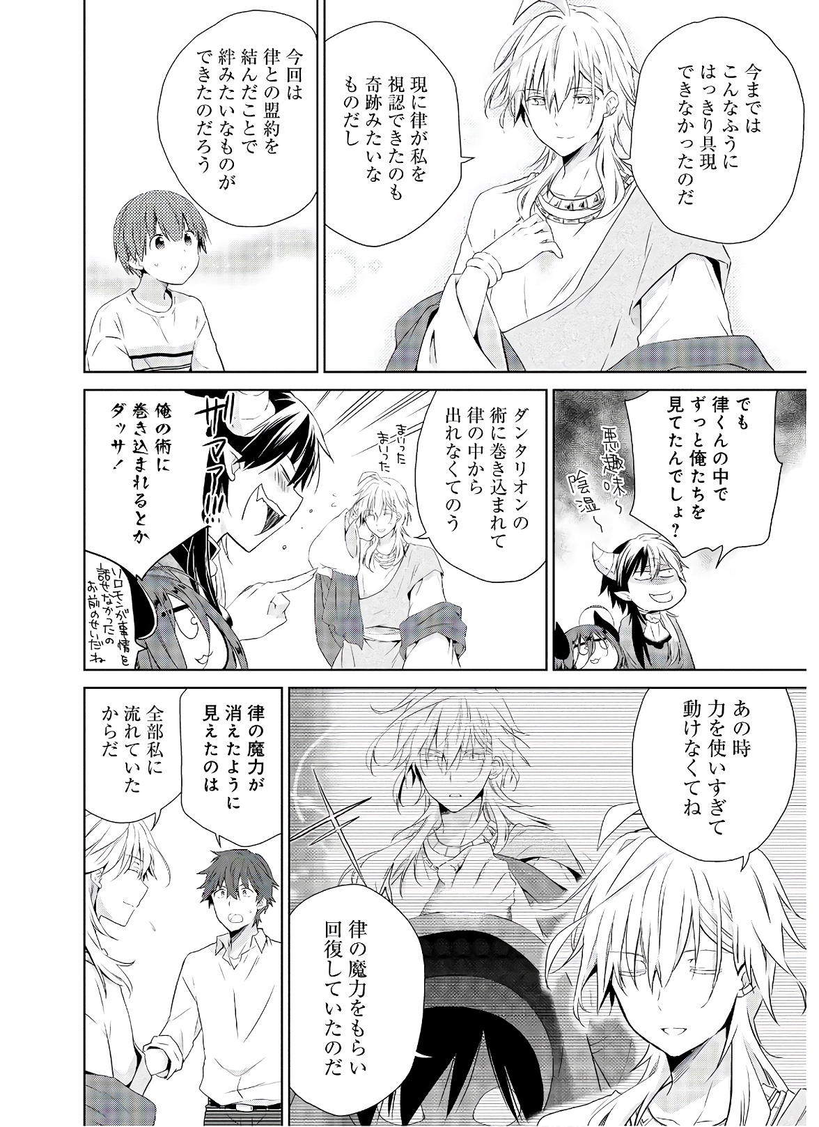 アスモデウスはあきらめない Chap 48 - Next Chap 49