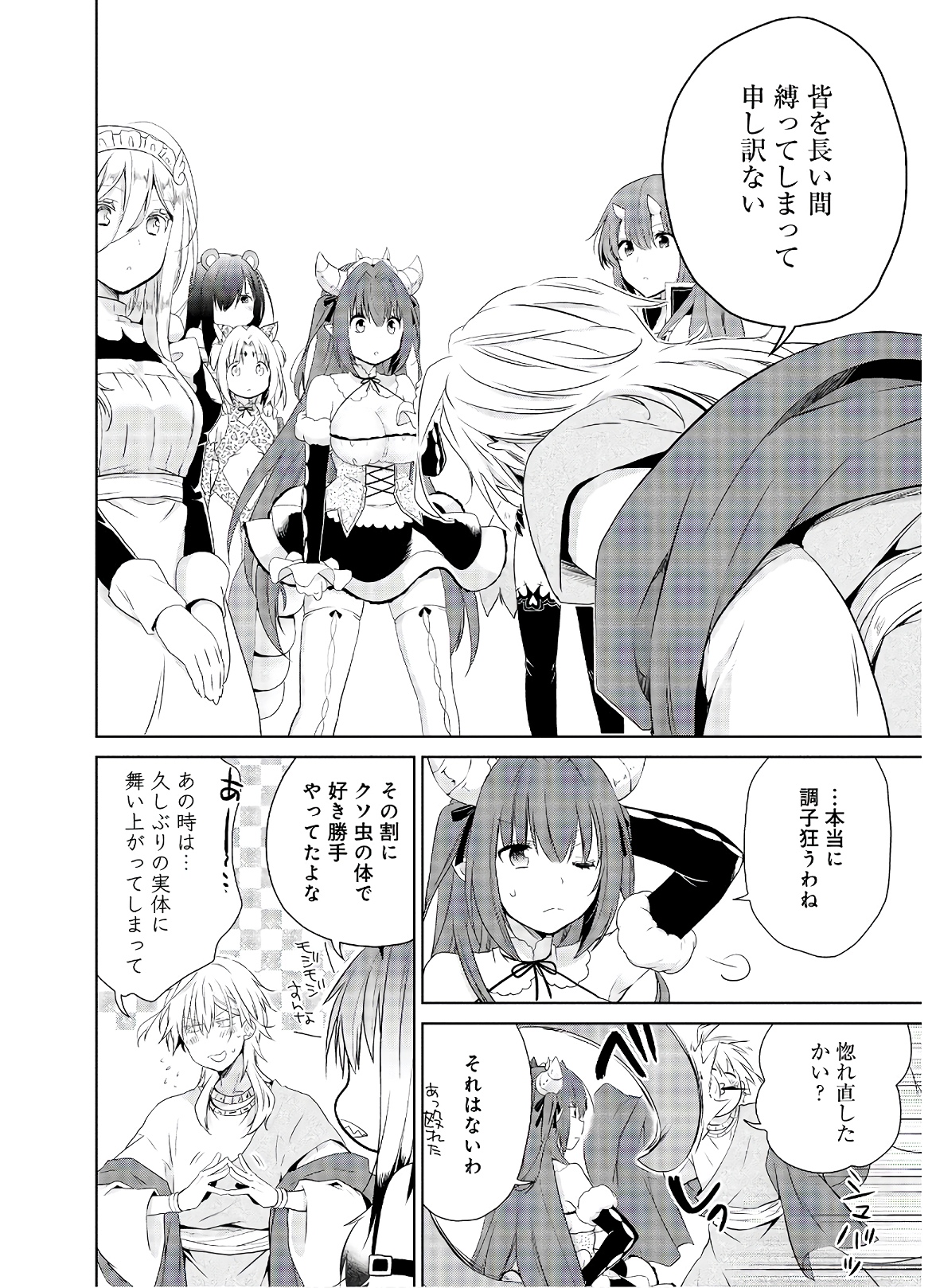 アスモデウスはあきらめない Chap 48 - Next Chap 49