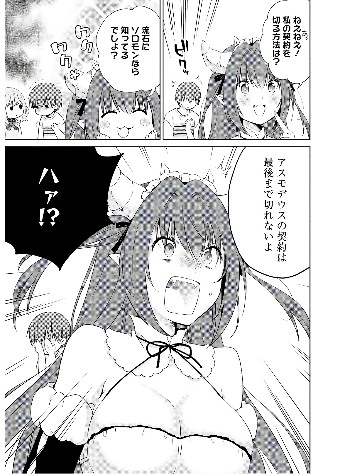 アスモデウスはあきらめない Chap 48 - Next Chap 49