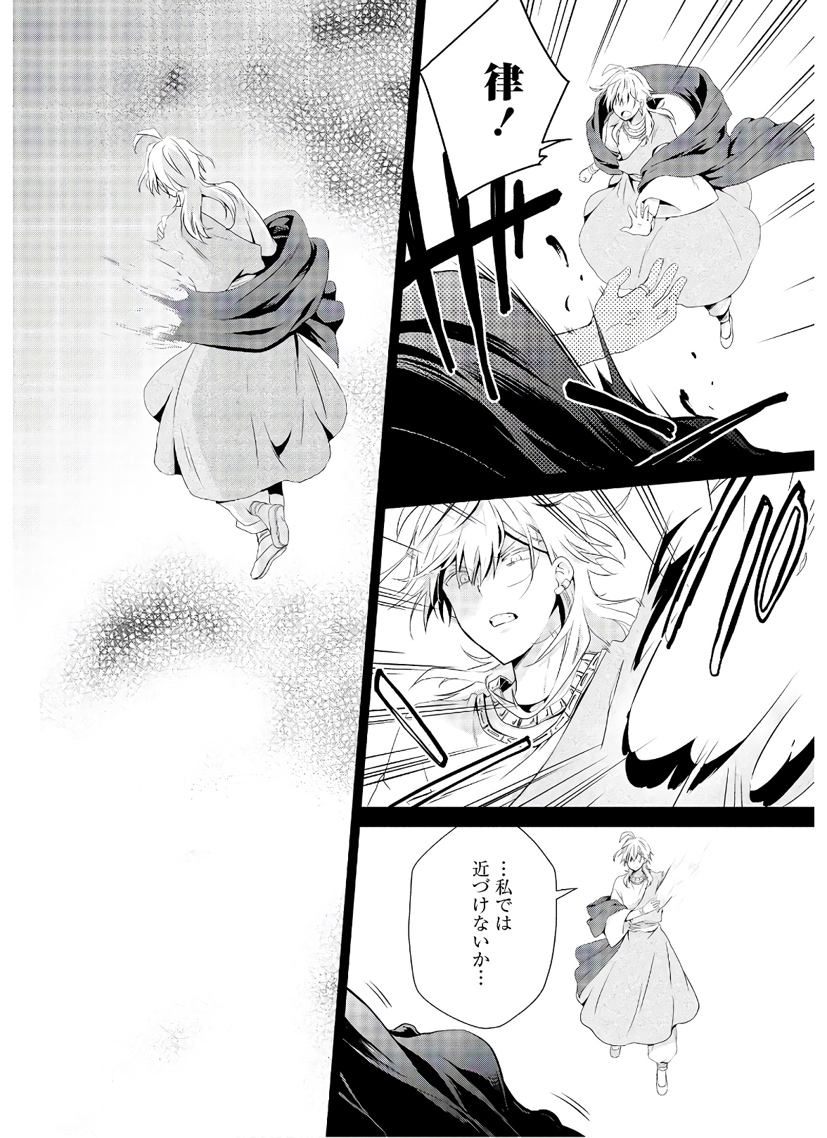 アスモデウスはあきらめない Chap 48 - Next Chap 49