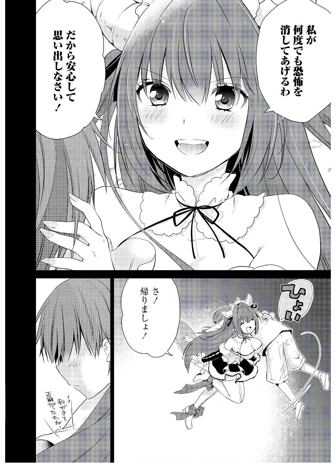 アスモデウスはあきらめない Chap 48 - Next Chap 49