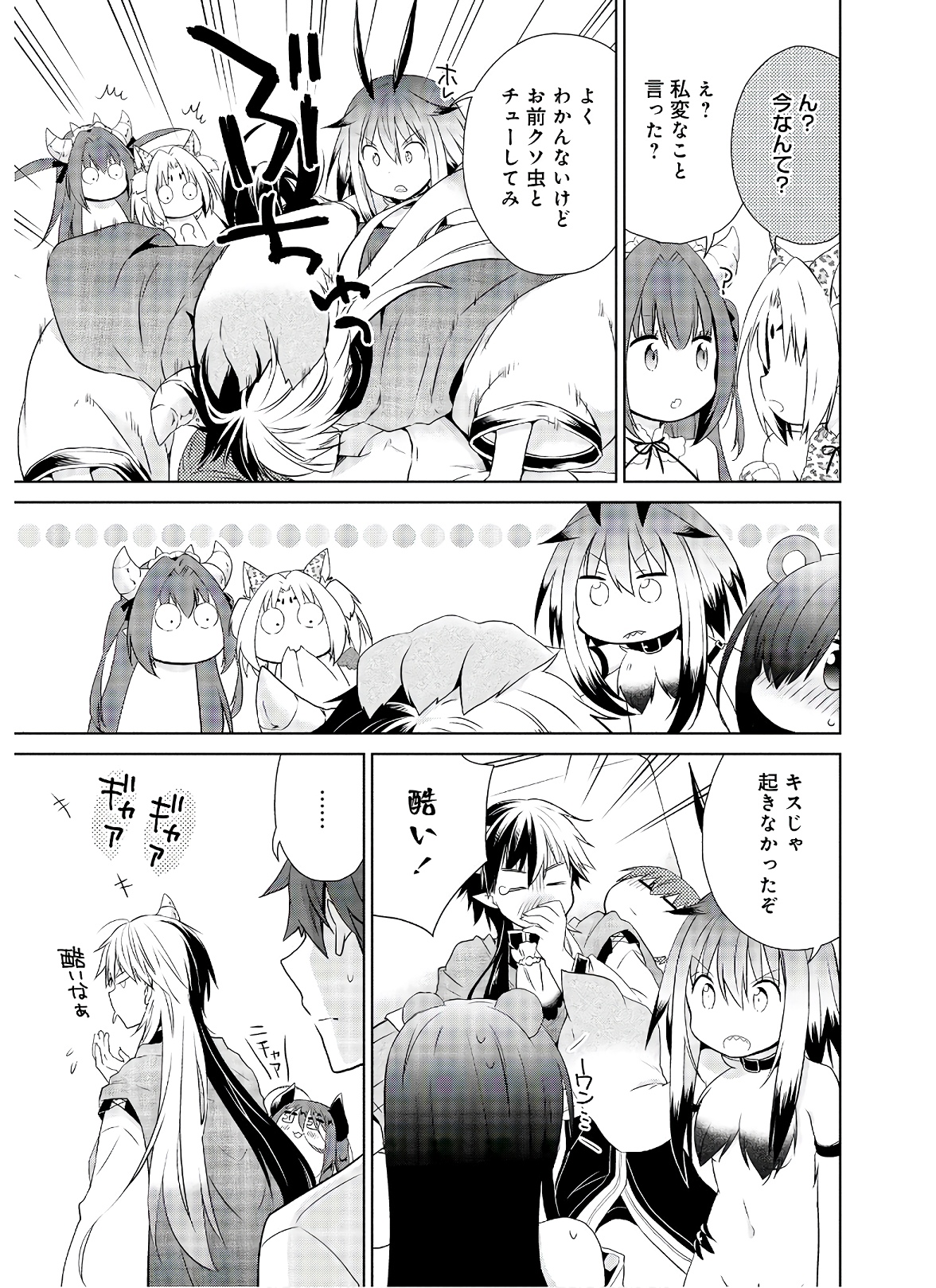 アスモデウスはあきらめない Chap 48 - Next Chap 49