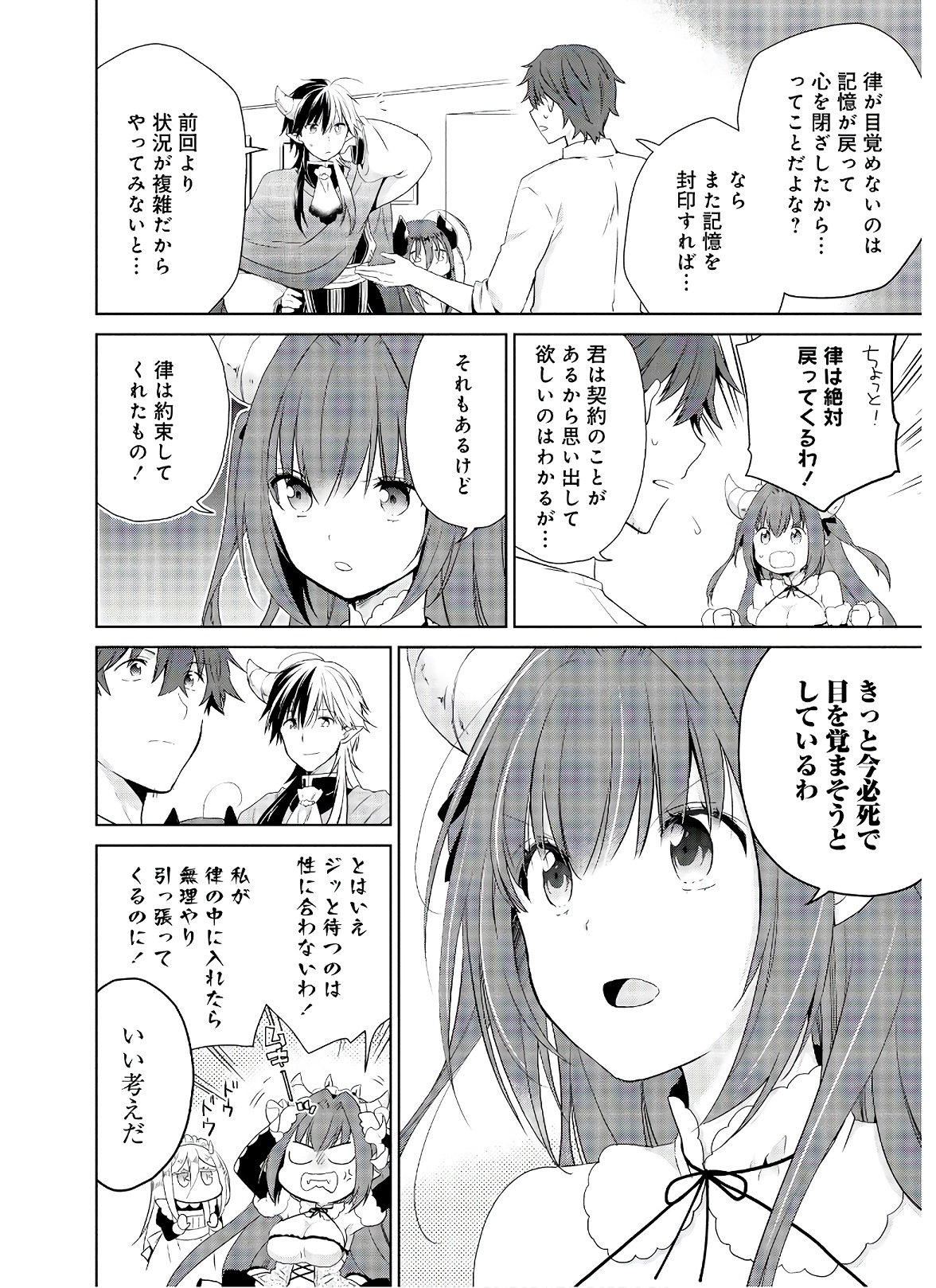 アスモデウスはあきらめない Chap 48 - Next Chap 49