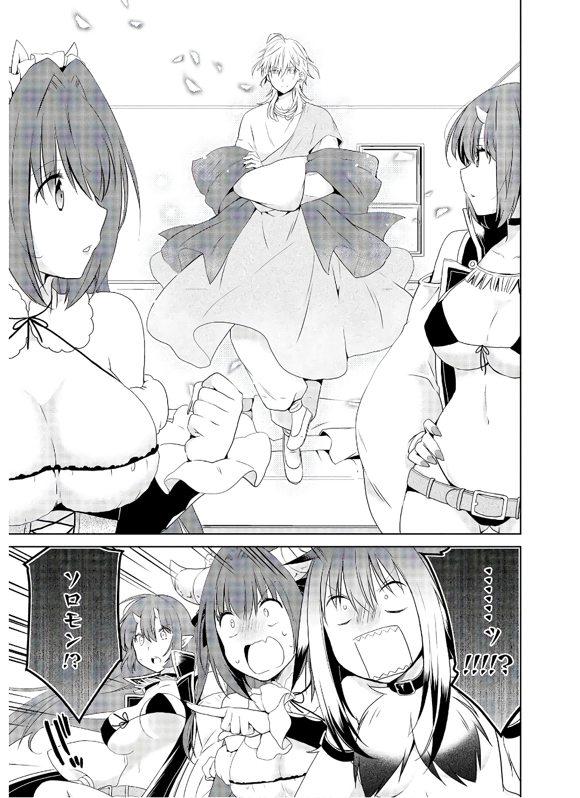 アスモデウスはあきらめない Chap 48 - Next Chap 49