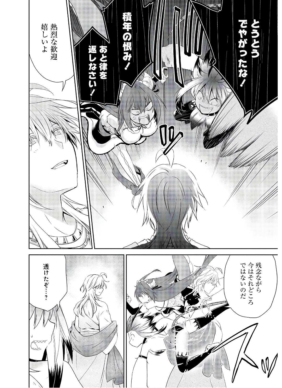 アスモデウスはあきらめない Chap 48 - Next Chap 49