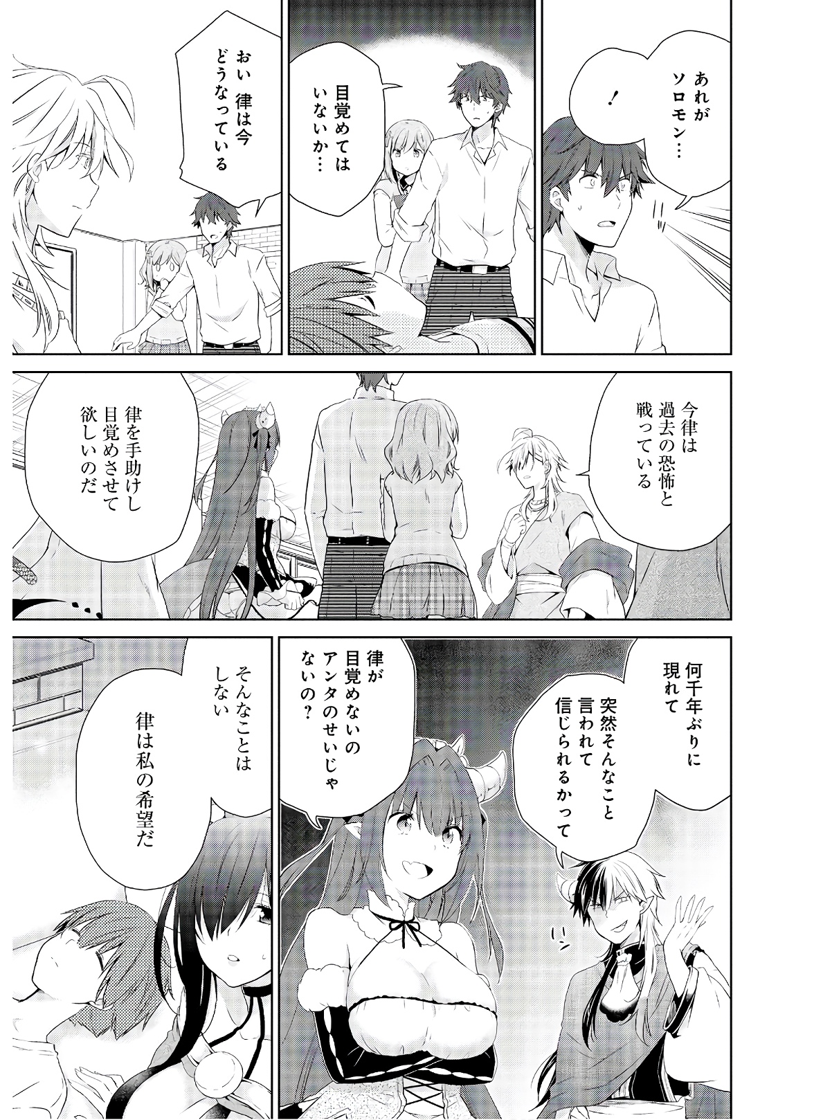 アスモデウスはあきらめない Chap 48 - Next Chap 49