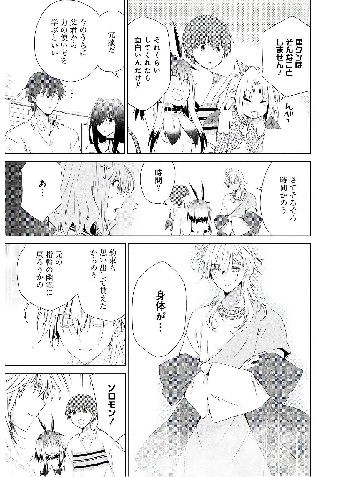 アスモデウスはあきらめない Chap 49 - Next Chap 50