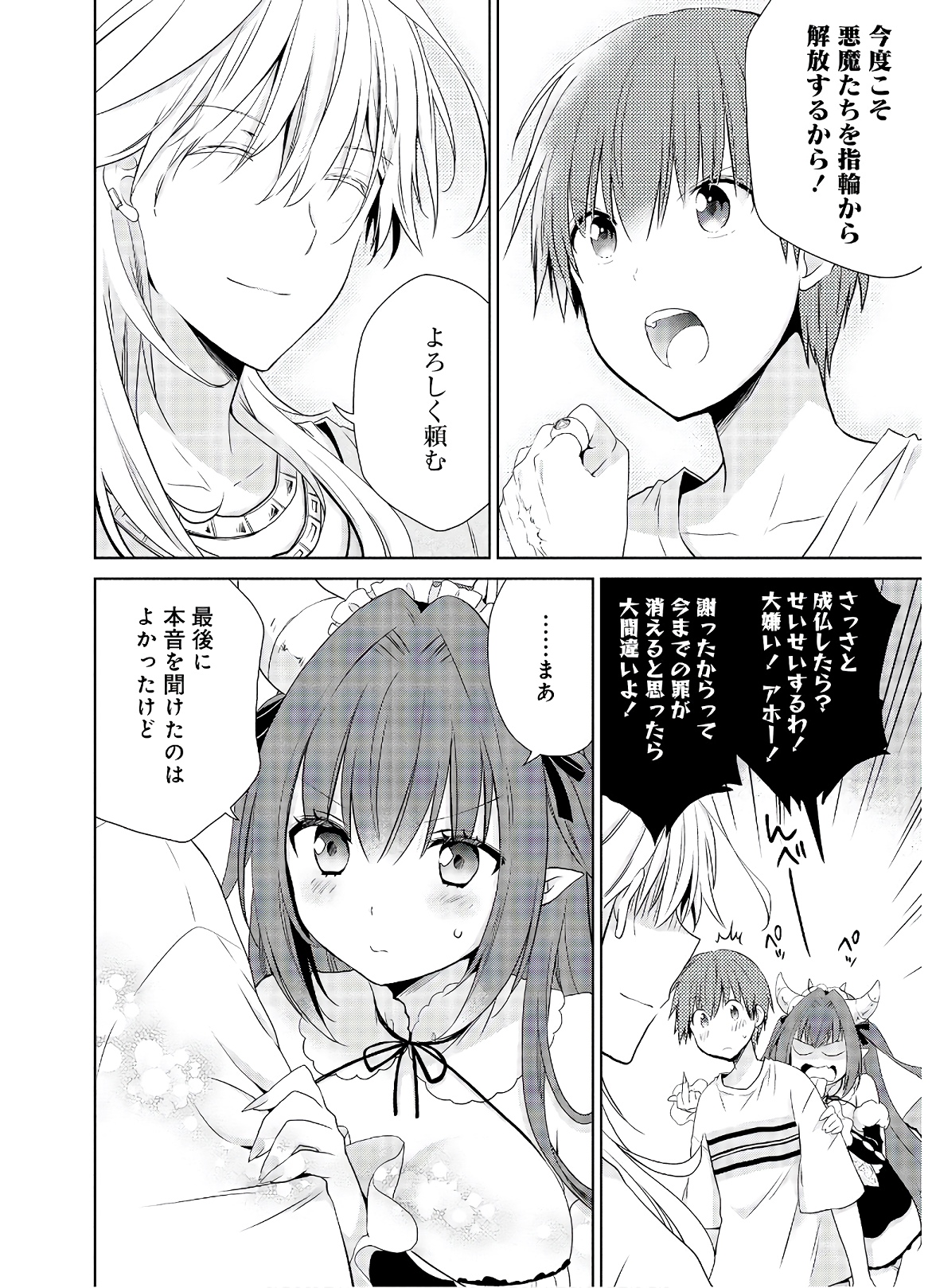 アスモデウスはあきらめない Chap 49 - Next Chap 50