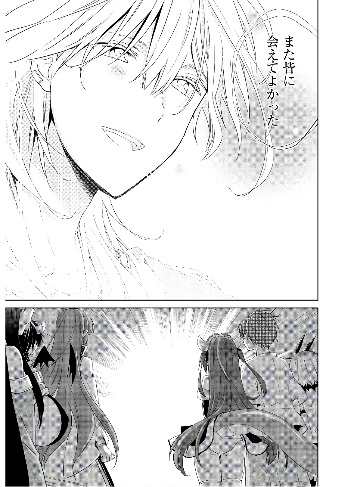 アスモデウスはあきらめない Chap 49 - Next Chap 50