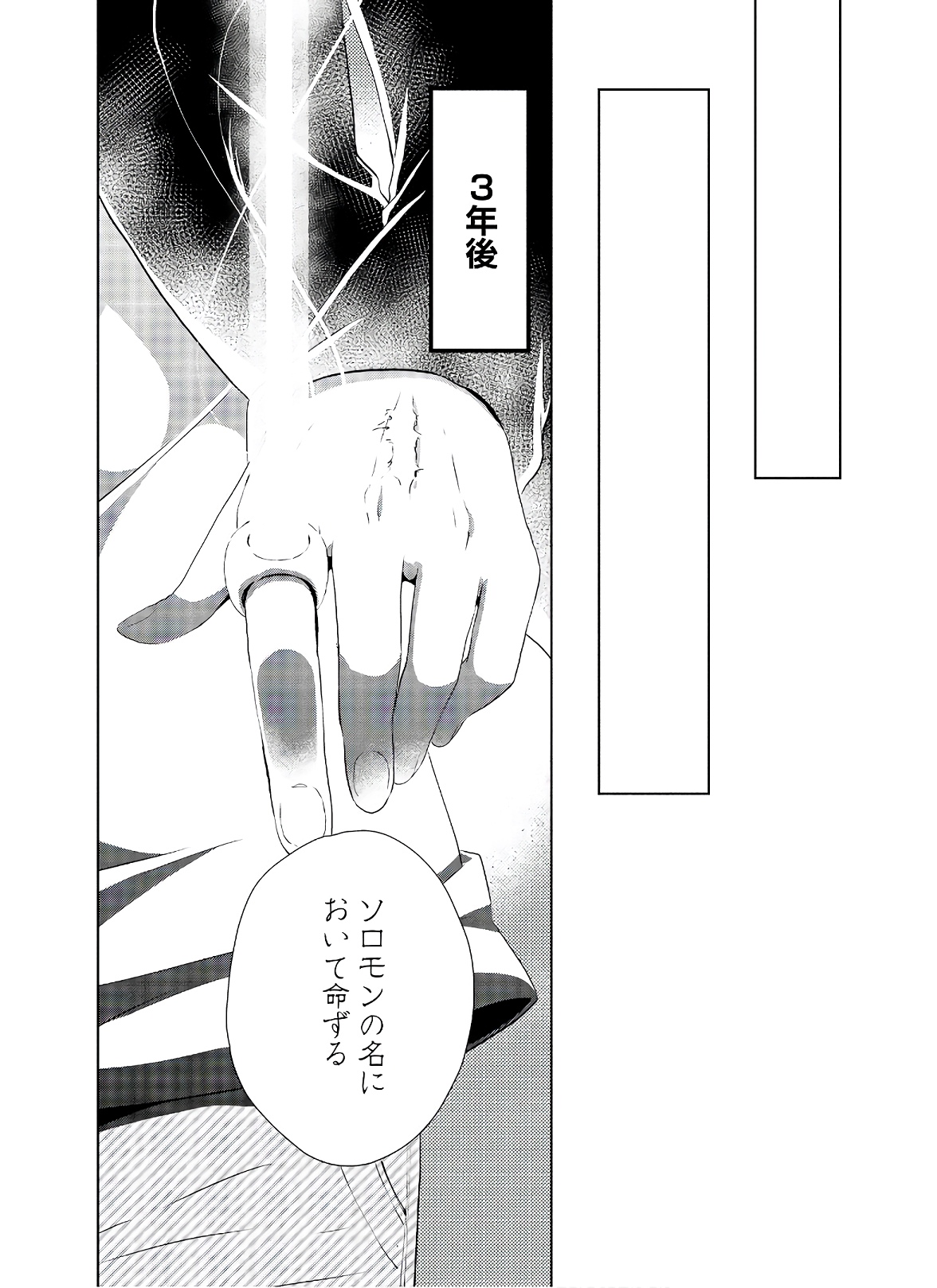 アスモデウスはあきらめない Chap 49 - Next Chap 50