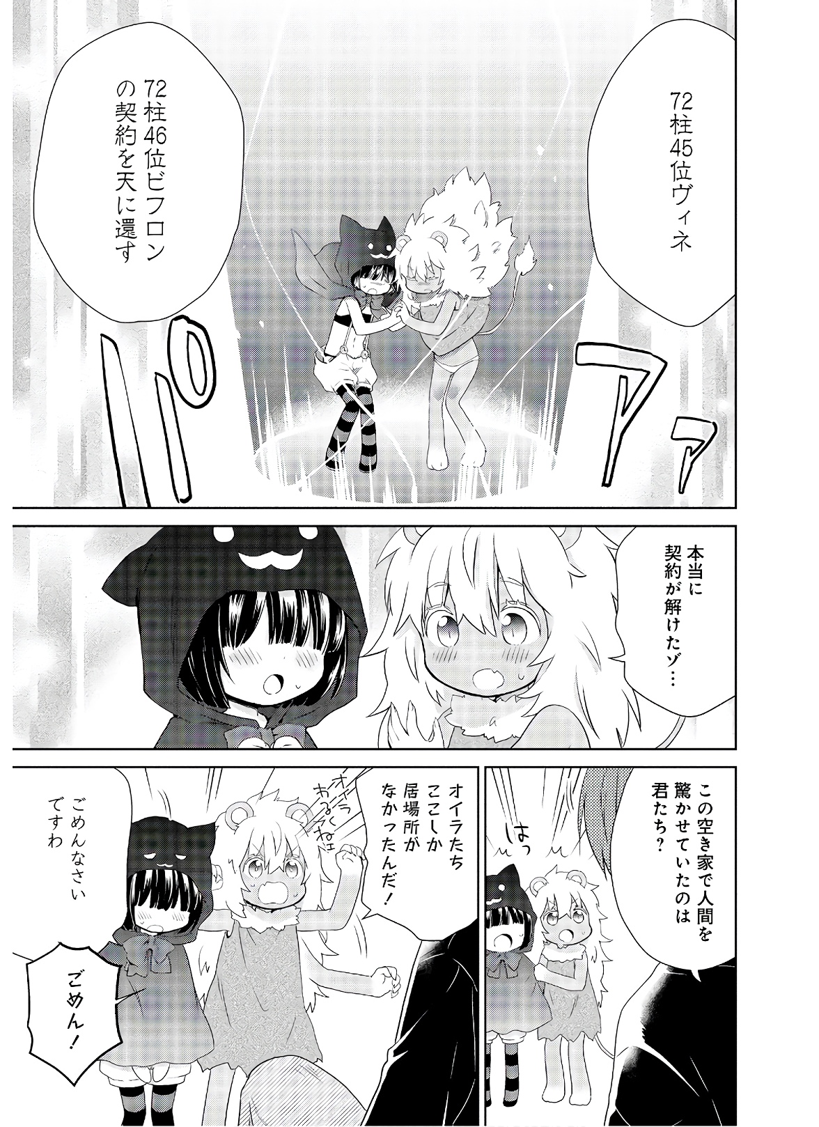 アスモデウスはあきらめない Chap 49 - Next Chap 50