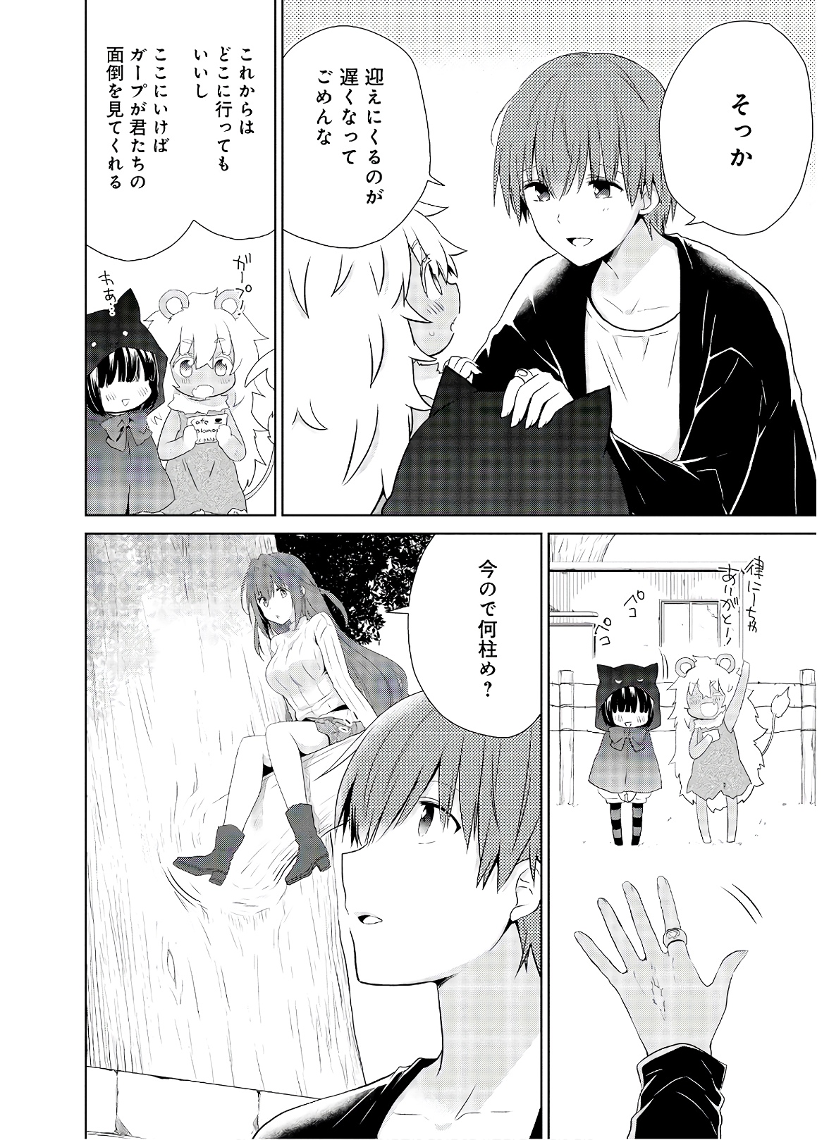 アスモデウスはあきらめない Chap 49 - Next Chap 50