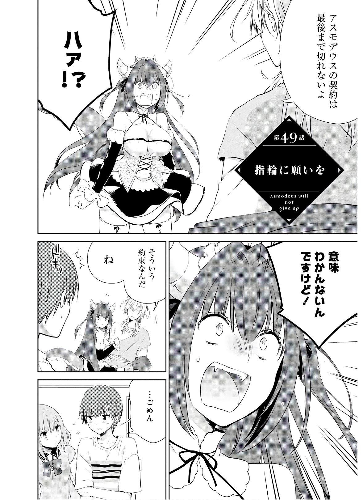 アスモデウスはあきらめない Chap 49 - Next Chap 50