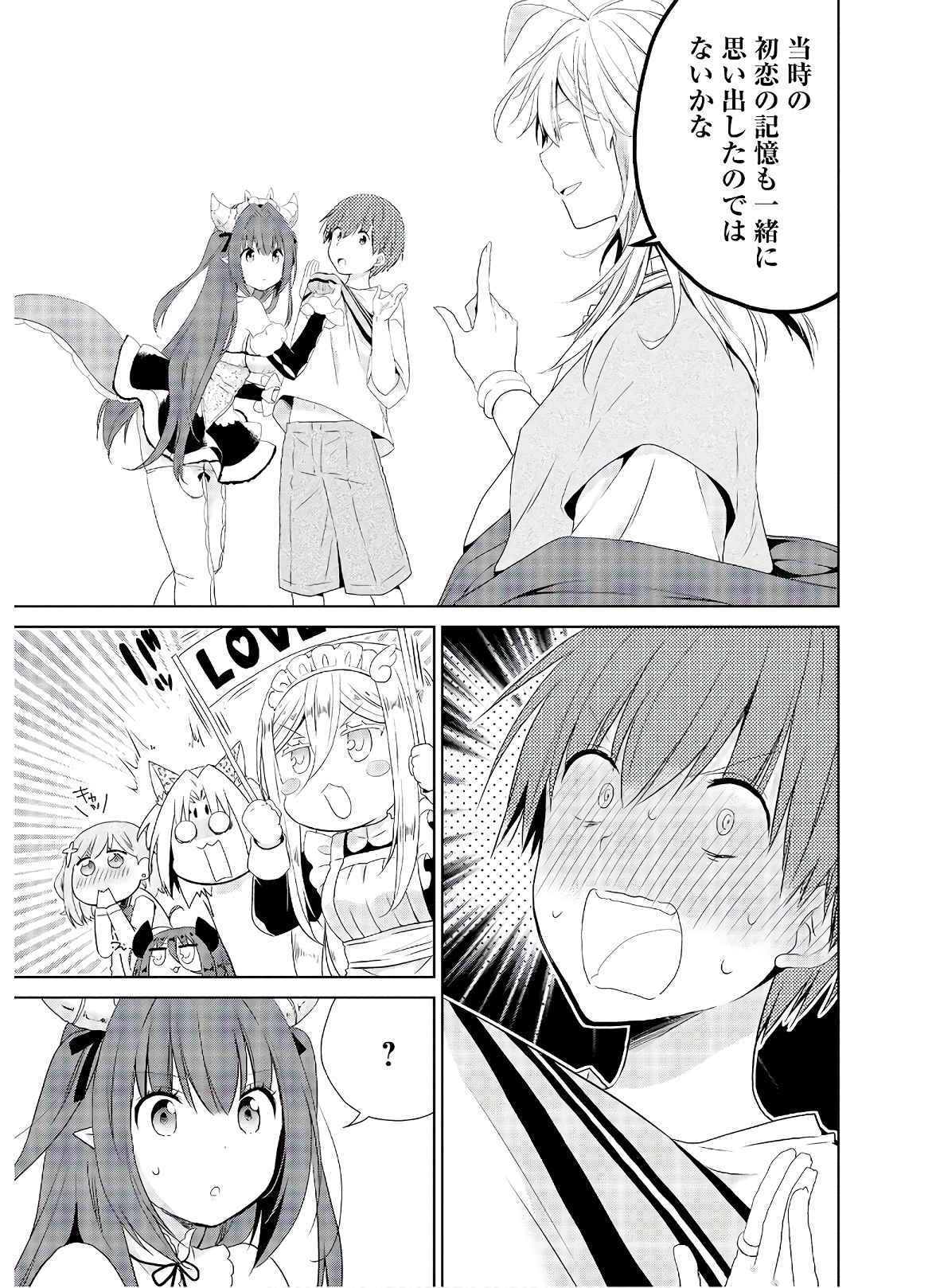 アスモデウスはあきらめない Chap 49 - Next Chap 50