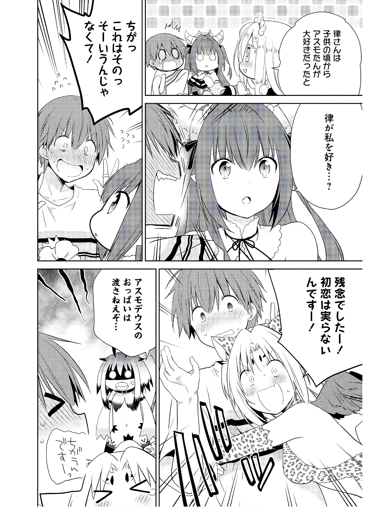 アスモデウスはあきらめない Chap 49 - Next Chap 50