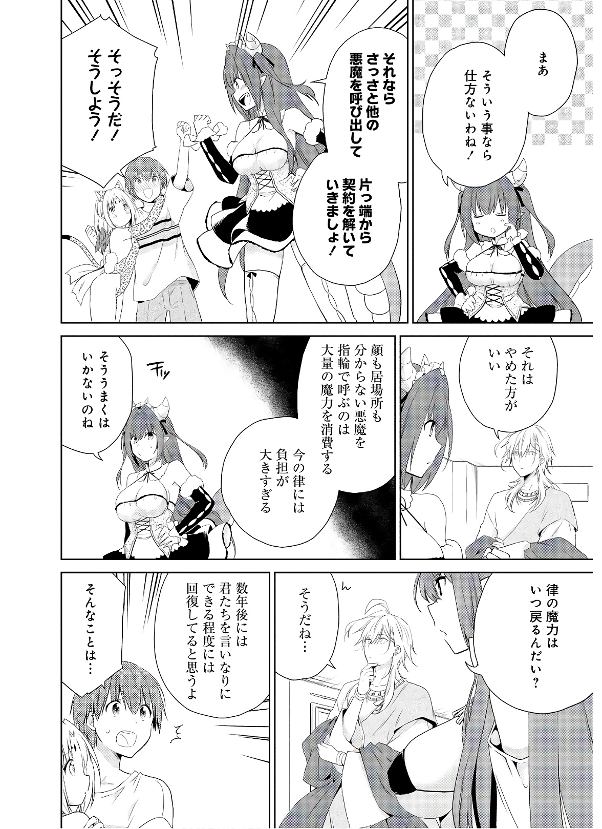 アスモデウスはあきらめない Chap 49 - Next Chap 50