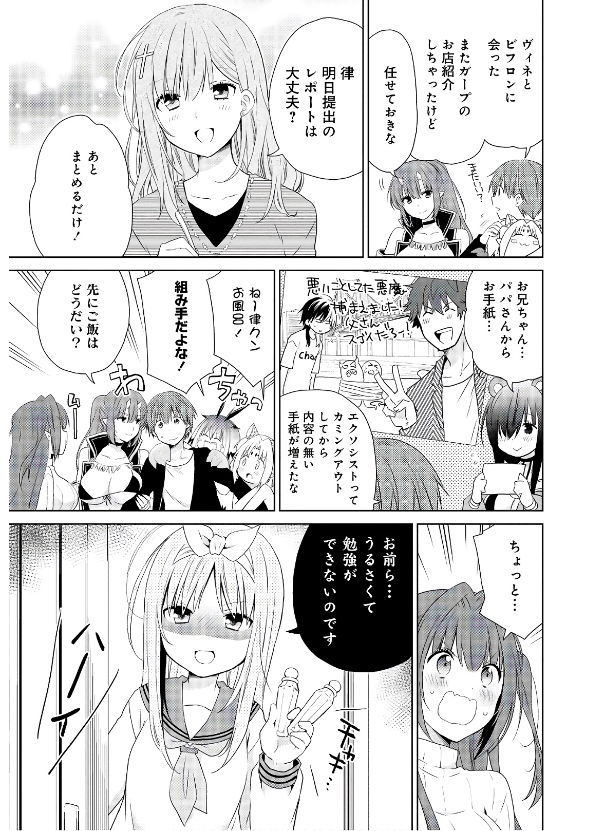アスモデウスはあきらめない Chap 49 - Next Chap 50