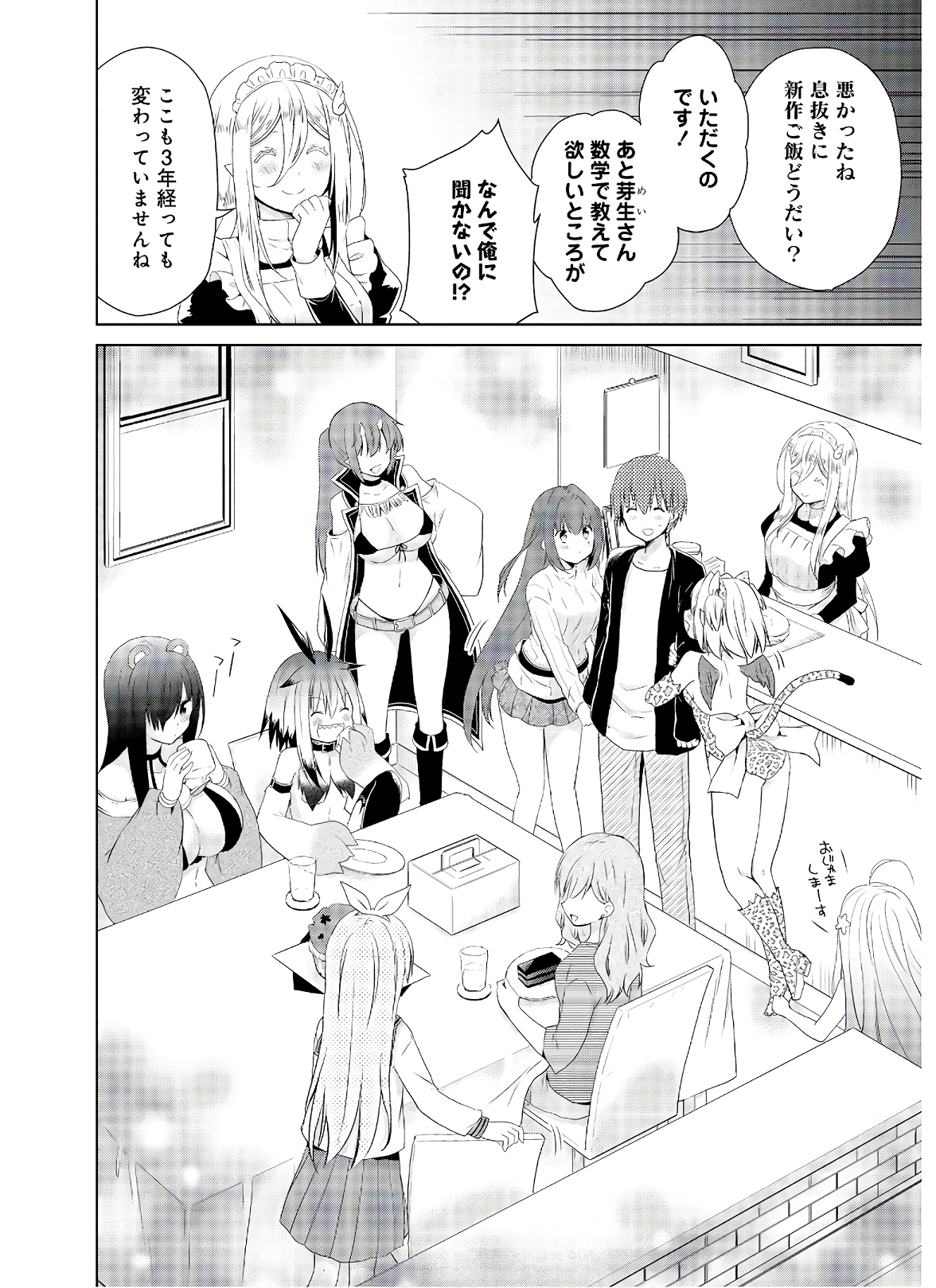 アスモデウスはあきらめない Chap 49 - Next Chap 50
