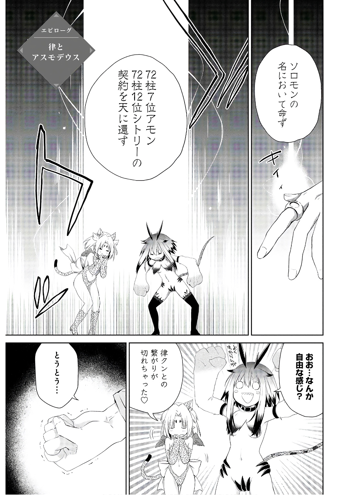 アスモデウスはあきらめない Chap 49 - Next Chap 50
