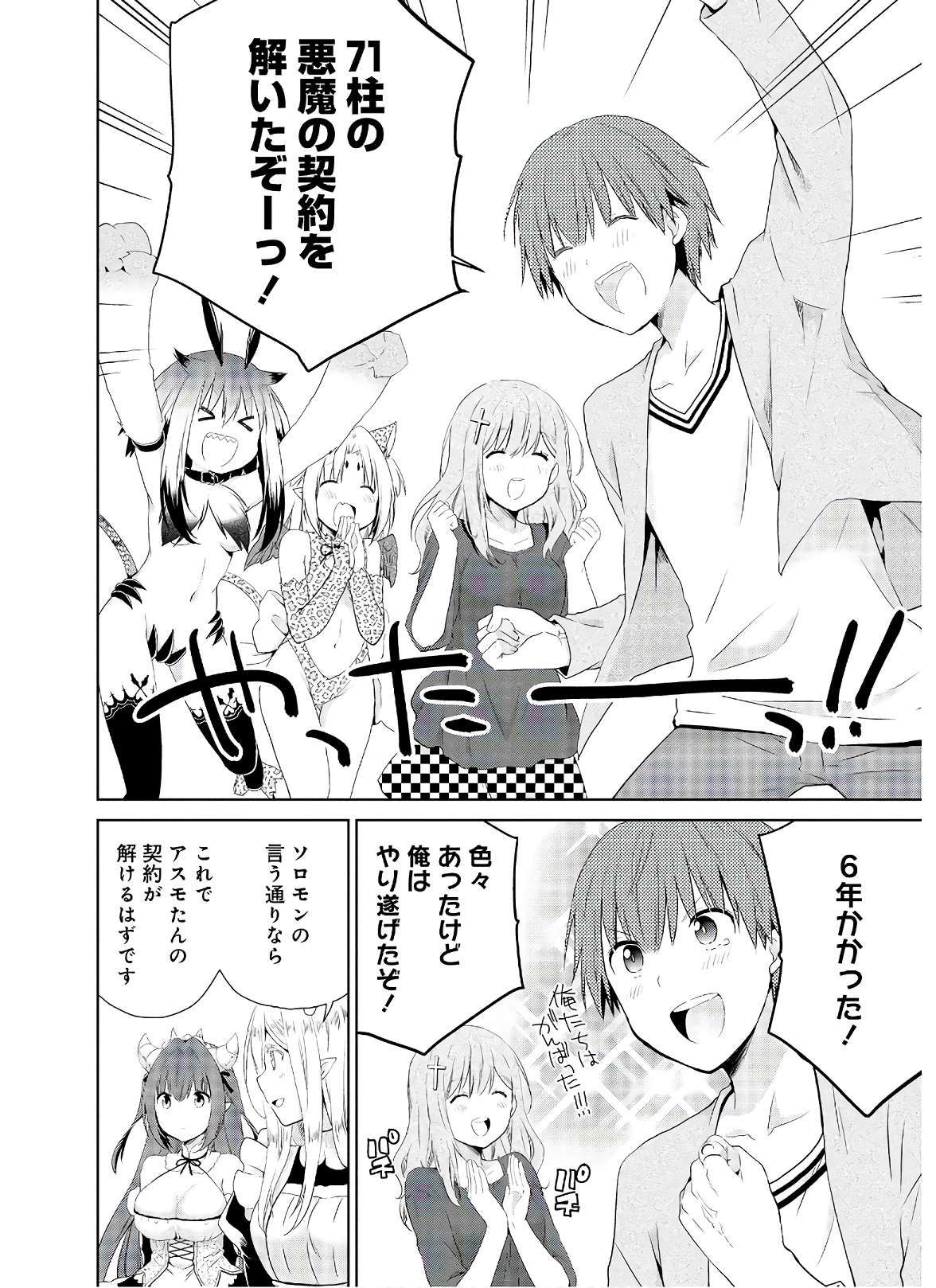 アスモデウスはあきらめない Chap 49 - Next Chap 50