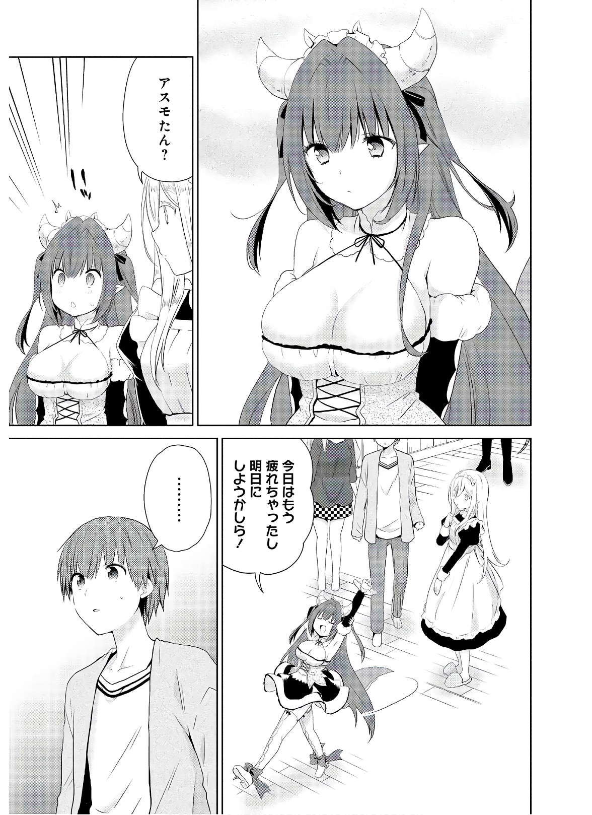 アスモデウスはあきらめない Chap 49 - Next Chap 50