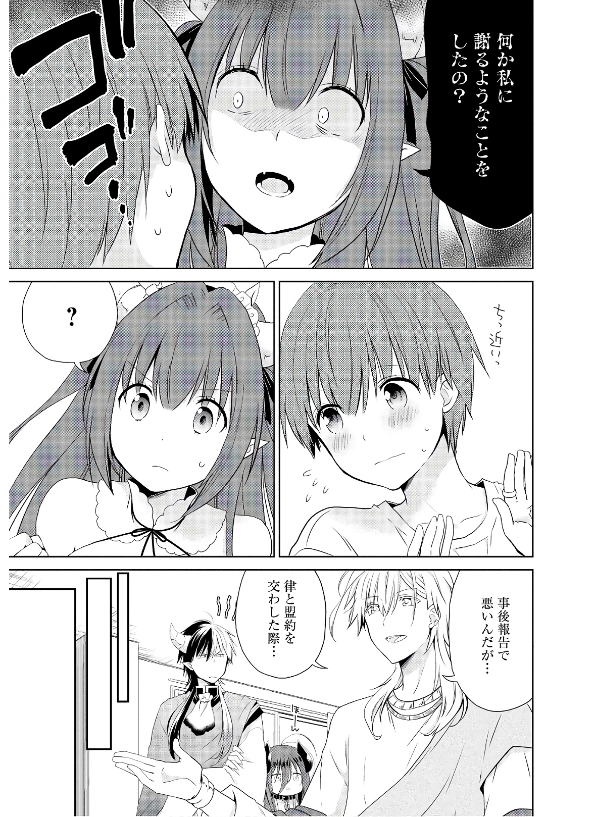 アスモデウスはあきらめない Chap 49 - Next Chap 50