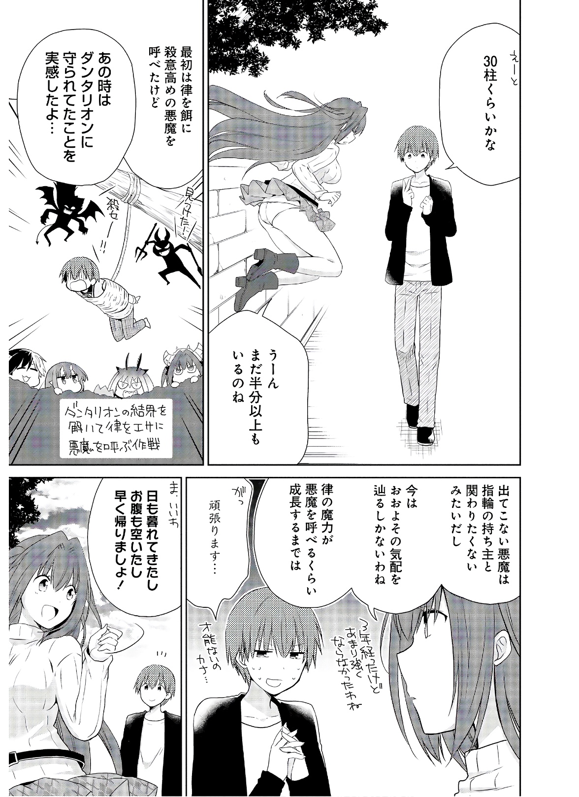 アスモデウスはあきらめない Chap 49 - Next Chap 50