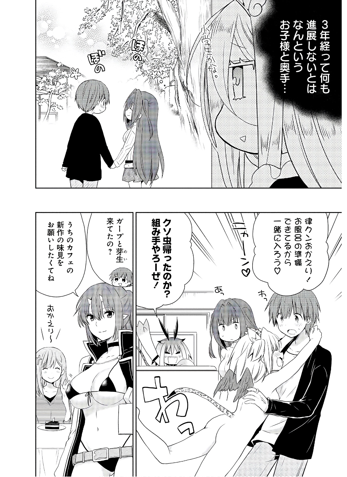 アスモデウスはあきらめない Chap 49 - Next Chap 50