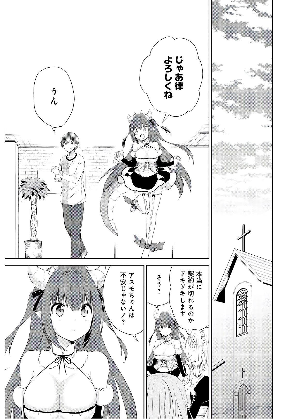 アスモデウスはあきらめない Chap 49 - Next Chap 50